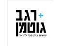 Logo Regev Gutman Regev Gutman - Logo