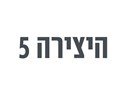 Logo Hayetsira 5 Hayetsira 5 - Logo