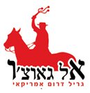 אל גאוצ'ו רמת גן