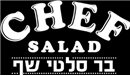 שף סלט