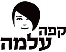 קפה עלמה