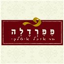 פפרדלה
