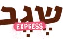 שגב אקספרס