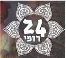 24 רופי