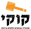 שניצל קוקי