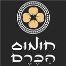 חומוס הכרם