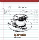 מכתוב קפה בוטיק