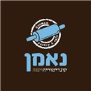 קונדיטורית נאמן