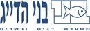 בני הדייג