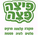 פיצה פצה