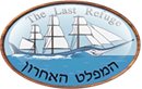 המפלט האחרון