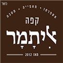 קפה איתמר