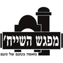 מפגש השייח