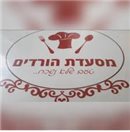 מסעדת הורדים