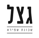 קפה גצל