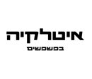 איטלקייה בפשפשים