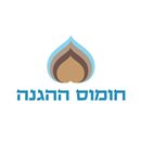 חומוס ההגנה