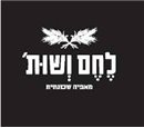 לחם ושות'