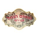 חומוס הנמל אבו רמי
