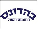 בהדונס