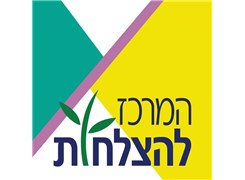 Hazlahot Center - Logo