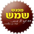 מפגש שמש