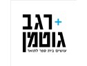Regev Gutman - Logo