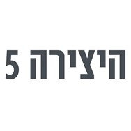 Hayetsira 5 - Logo