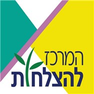 Hazlahot Center - Logo