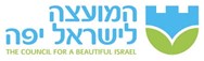 Council for a Beautiful Israel Conference Center - Logo