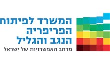 המשרד לפיתוח הפריפריה, הנגב והגליל, מקים את ההאב הראשון בצפת: קליקה - צפת