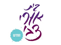 Beit Uri Zvi - Logo